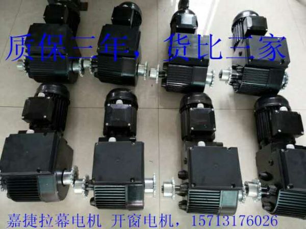 拉幕、開(kāi)窗電機(jī)質(zhì)保三年